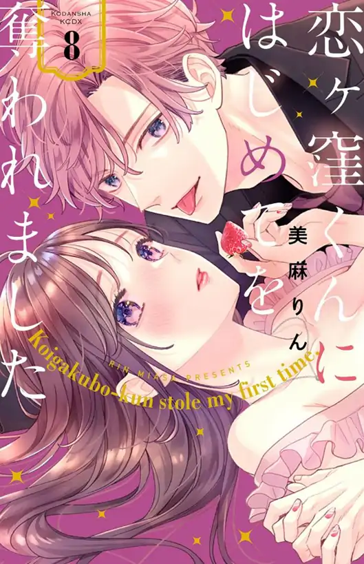 Koigakubo-kun ni wa Hajimete wo Ubawaremashita (Official) Koigakubo-kun ni wa Hajimete wo Ubawaremashita (Official)