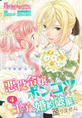 The villainous young lady is too useless to break off her engagement with the prince. [Siren Scans]