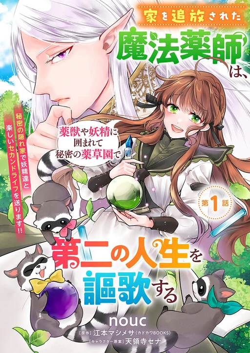 The Banished Potion-Maker’s Peaceful Second Life in a Hidden Herb Garden ( sana scans )