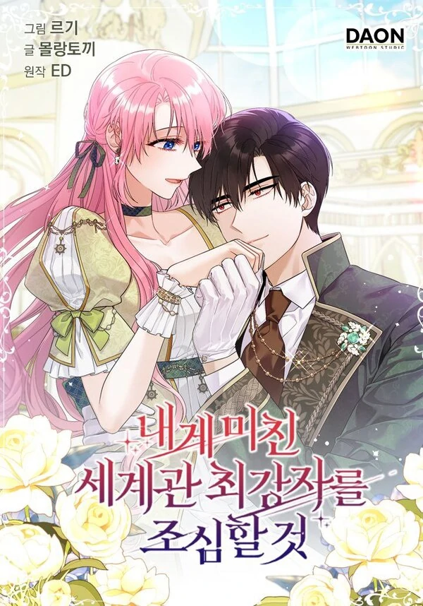 Beware of the Strongest Man Who is Crazy About Me (SERENE SCROLLS)