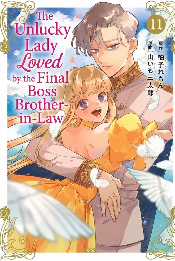 The Unlucky Lady Loved by the Final Boss Brother-in-Law ( sana scans )