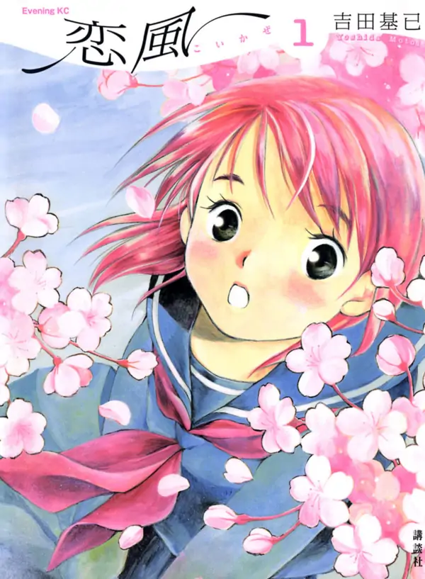 Koi Kaze