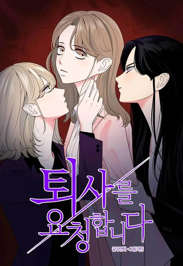 Request to Leave [Valkyrie Scan]