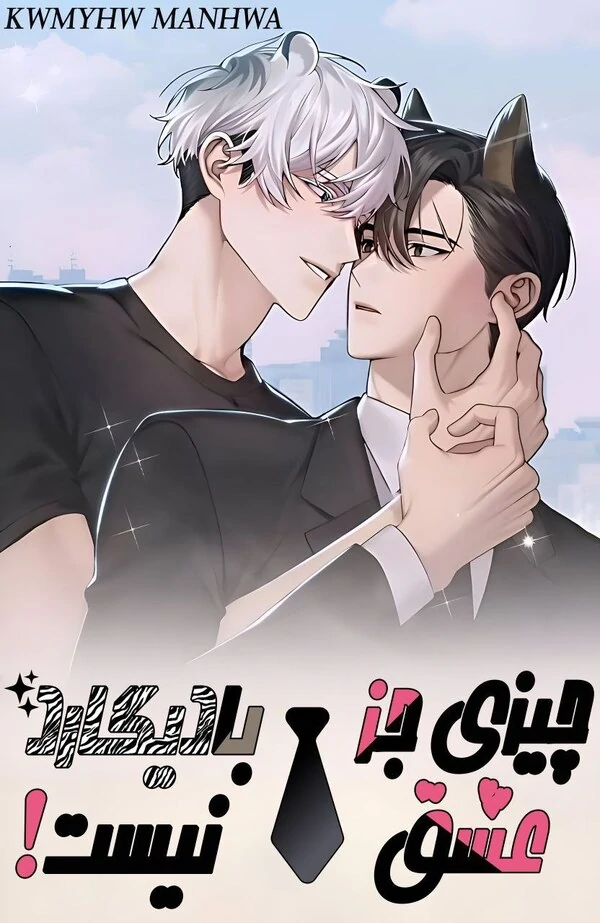 Nothing More than Love Security Nothing More than Love Security