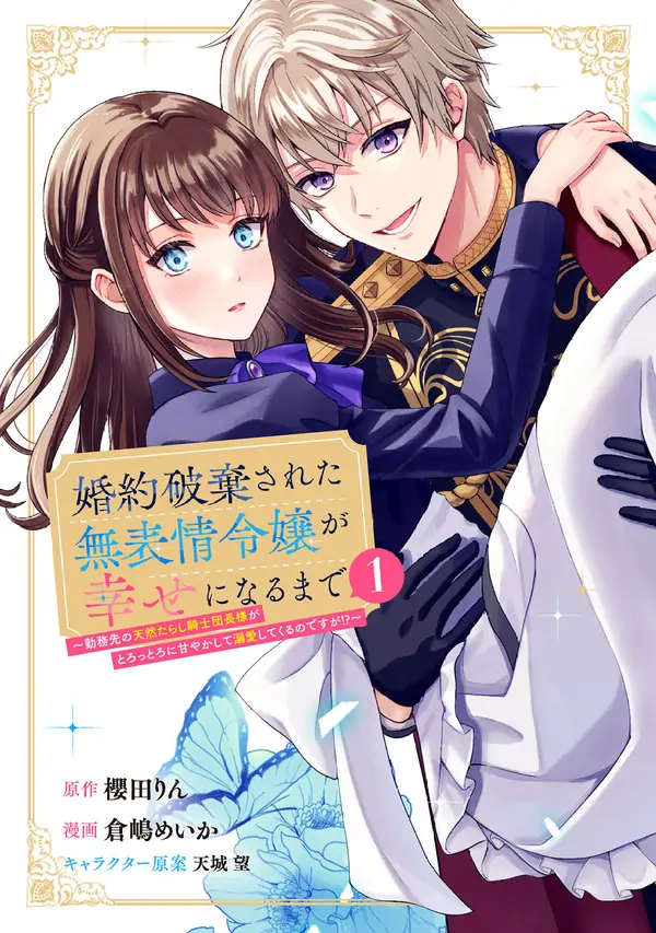 Until the Emotionless Noble Lady Finds Happiness—Why Is My Flirty Knight Commander Boss Spoiling Me Rotten!? [Siren Scans]
