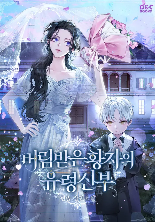 Pengantin Hantu si Pangeran Buangan〖MGCHAN〗