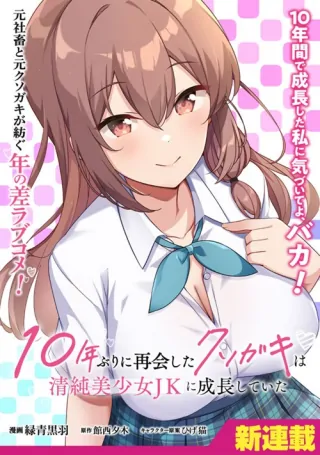 10-NENBURI NI SAIKAI SHITA KUSO GAKI WA SEIJUN BISHOUJO JK NI SEICHOU SHITEITA