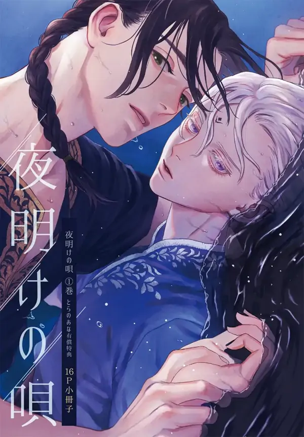 Yoake No Uta Yoake No Uta