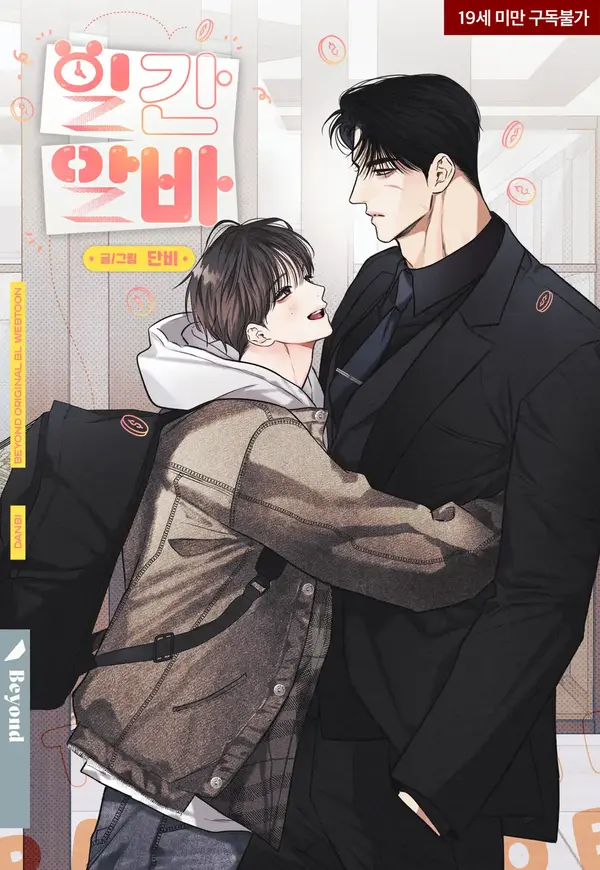 A DAILY PART TIME JOB [DINDIN X KYNEER ]