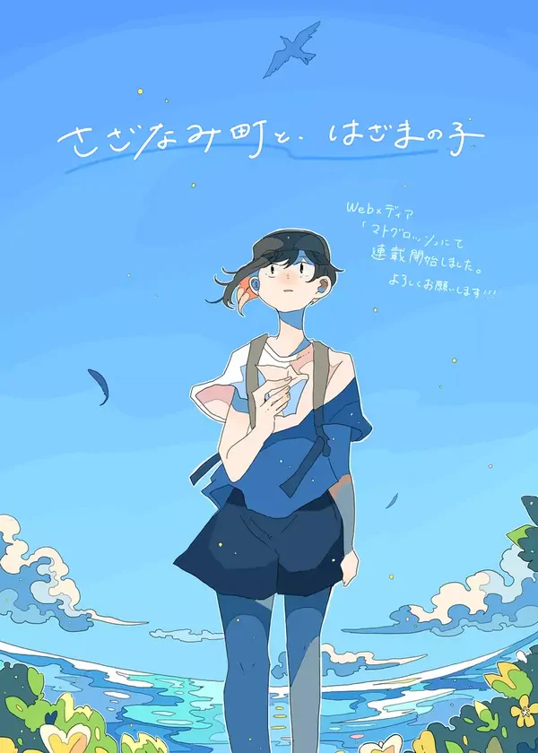 Sazanami Town and the Hazama Girl