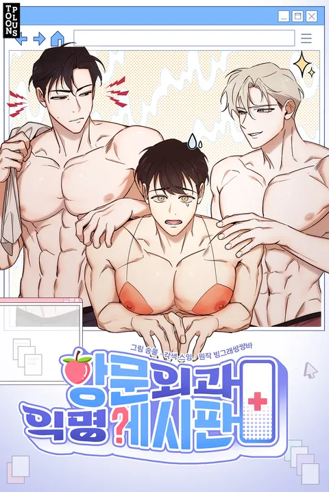 Proctology Anonymous Board