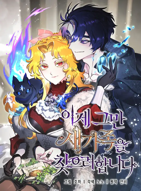 It's Time to Look for a New Family It's Time to Look for a New Family