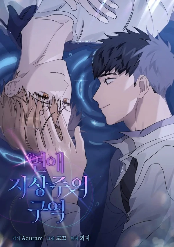 Зона любовных интересов