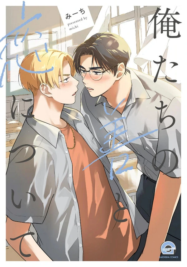 Oretachi no Zen to Koi ni Tsuite