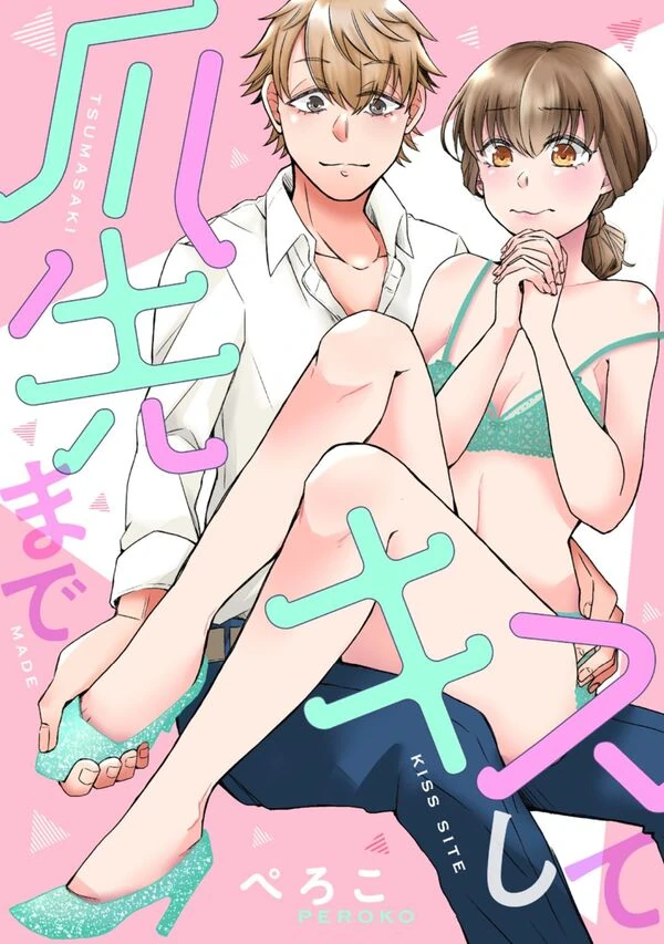 tsumesaki made Kiss Shite tsumesaki made Kiss Shite