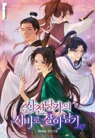 Surviving as the Sichuan Tang Clan’s Maid (utoon)