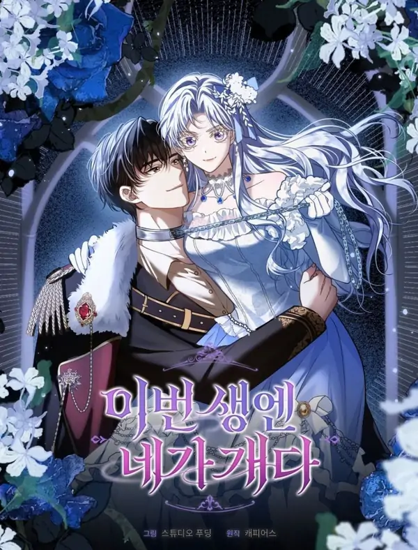 In this life, you’re the dog [RinkoComics]