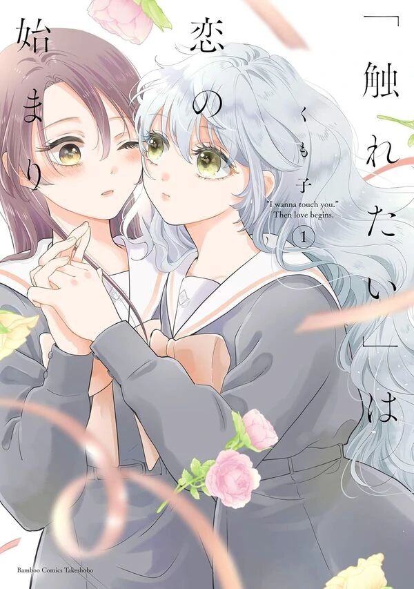 "I Wanna Touch You" Then Love Begins. [Valkyrie Scan]