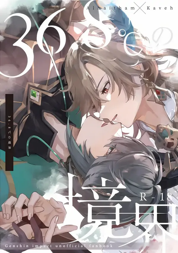 Genshin Impact - The Boundary of 36.8℃ (Doujinshi / DJ) Genshin Impact - The Boundary of 36.8℃ (Doujinshi / DJ)