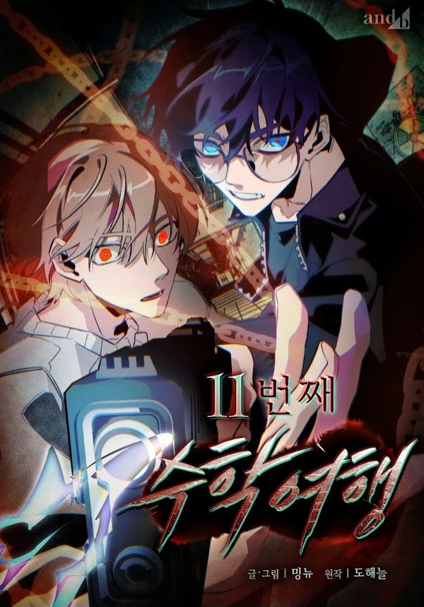 The 11th School Trip