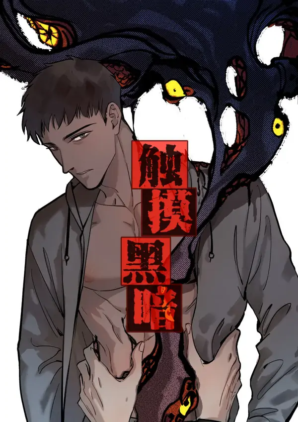 Touch The Darkness Touch The Darkness