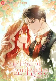 Depois que eu morri, meu marido de infância