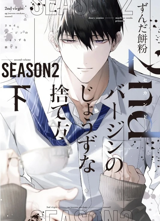 2nd Virgin no Jouzu Sutekata Season 2