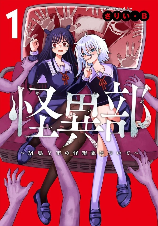 Paranormal Club ~On the Supernatural Phenomena of M Prefecture's Y City~ Paranormal Club ~On the Supernatural Phenomena of M Prefecture's Y City~