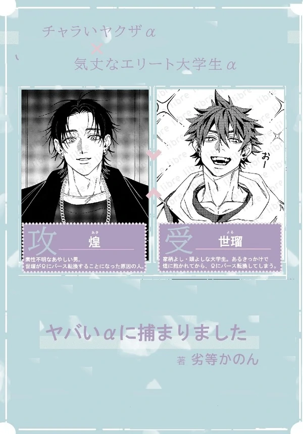 Yabai α ni Tsukamari mashita