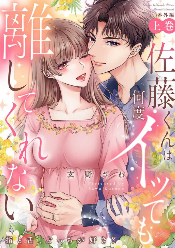 Satou-kun wa Nando Itte mo Hanashite Kurenai ~ Yubi to Shita, Docchi ga Suki?
