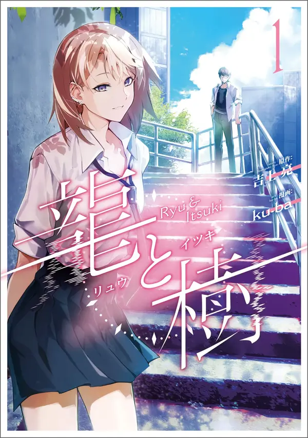 Ryuu to Itsuki(rithar scans) Ryuu to Itsuki(rithar scans)