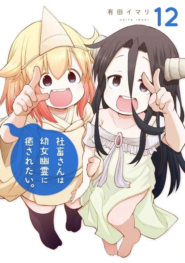 Miss Shachiku and the Little Baby Ghost (Official)