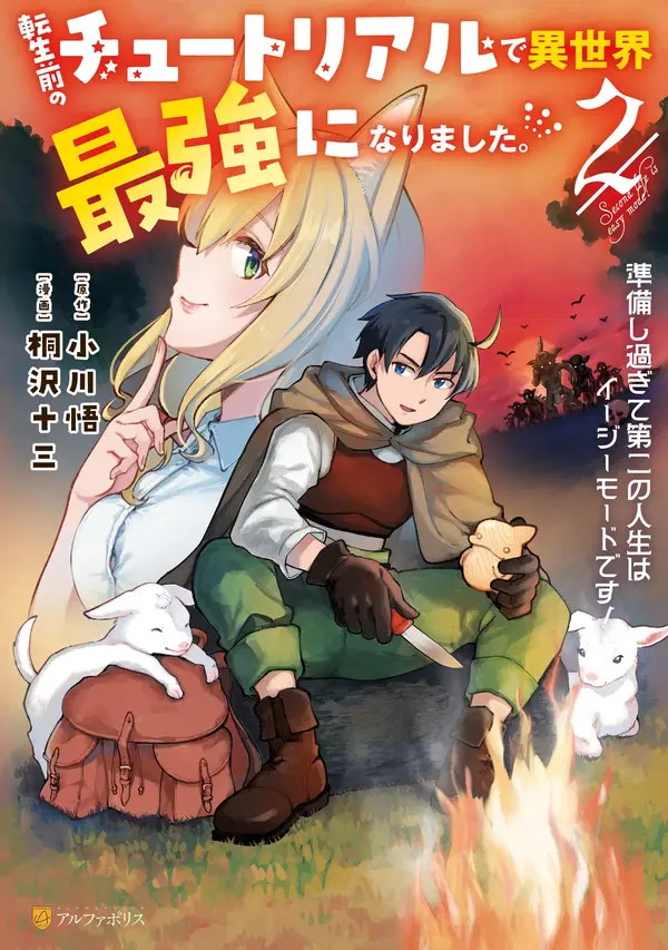 Tensei Mae no Tutorial de Isekai Saikyou ni Narimashita. - Junbishi Sugite Daini no Jinsei wa Easy Mode desu! Tensei Mae no Tutorial de Isekai Saikyou ni Narimashita. - Junbishi Sugite Daini no Jinsei wa Easy Mode desu!
