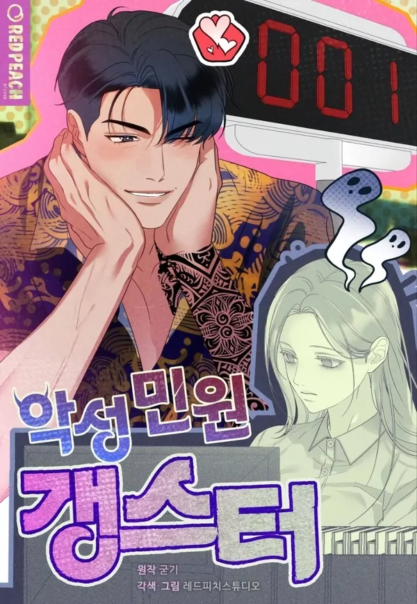 Malicious Complaint Gangster [+19] [Luna Toons]
