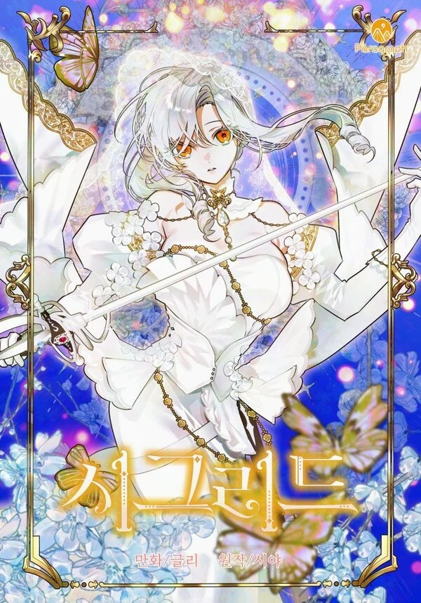 Sigrid꧁༺ꪻ᥅ꪗꪻ᥅ꪗ༻꧂