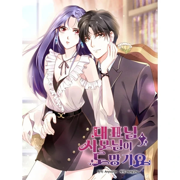 The CEO's Wife Has Runaway The CEO's Wife Has Runaway