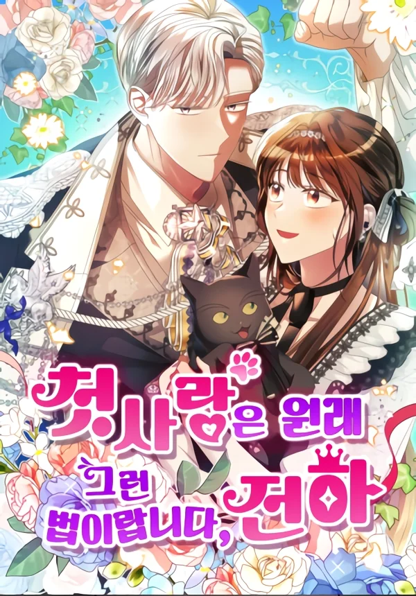 That’s Just How First Love Is, Your Highness [Lua Comic]