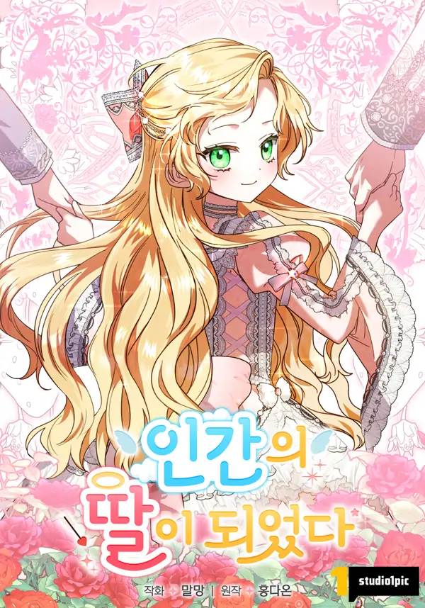 Became a Human Daughter (SHIZZ) Became a Human Daughter (SHIZZ)