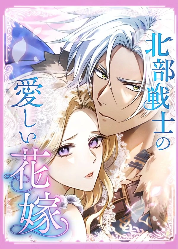 The Northern Warrior’s Beloved Bride [MinnieCat x JuJuChan]