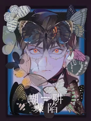 Butterfly Trap