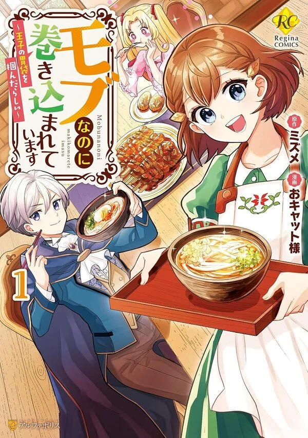 I’m an Entangled Mob: Seems the Way to a Prince is his Stomach! (Eva Scans)