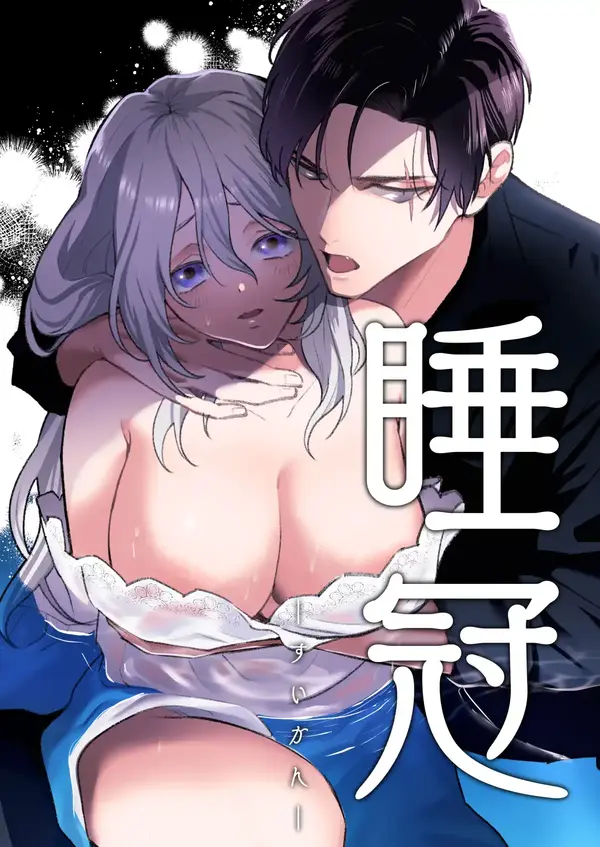 The Sleeping Crown The Sleeping Crown