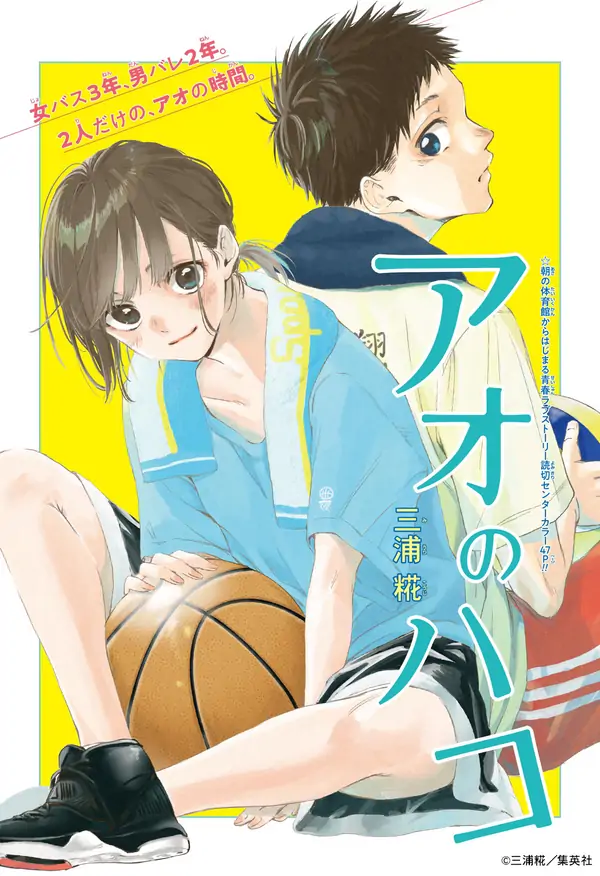 アオのハコ (読切版) アオのハコ (読切版)