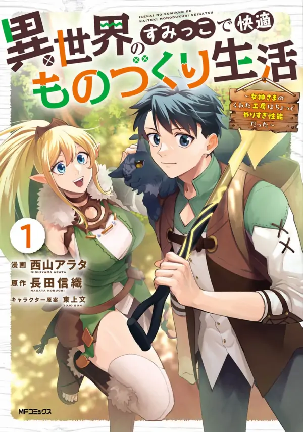 Comfortable Crafting Life in a Corner of Another World [ Art Lapsa ]