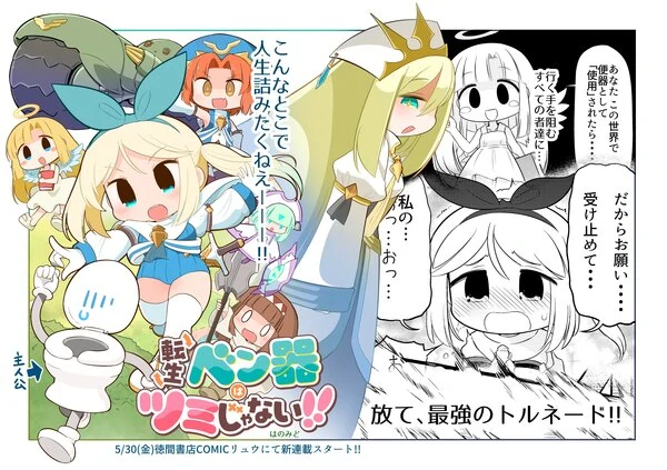 Tensei Benki wa Tsumi ja Nai!!