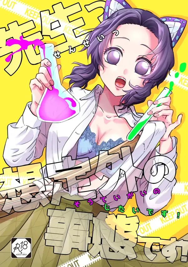 Sensei, Something Unexpected has Happened! (Kimetsu no Yaiba) Sensei, Something Unexpected has Happened! (Kimetsu no Yaiba)