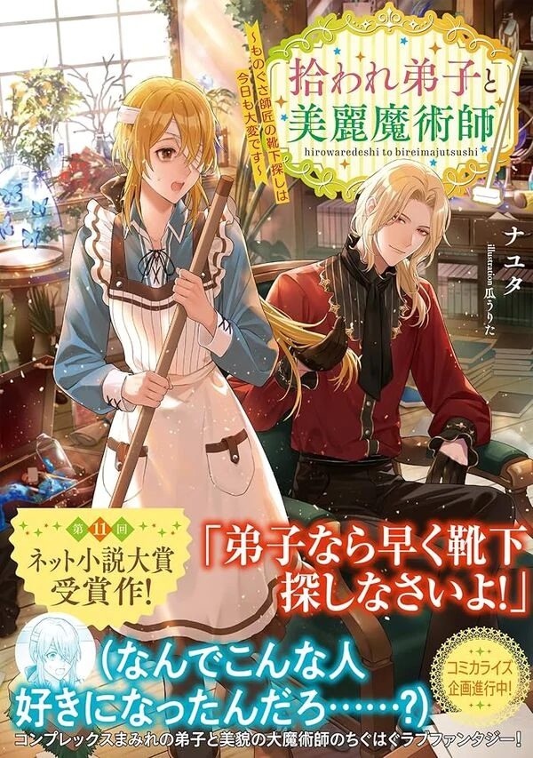 The Beautiful Mage: Finding My Lazy Master’s Missing Socks Is a Daily Struggle ( sana scans )