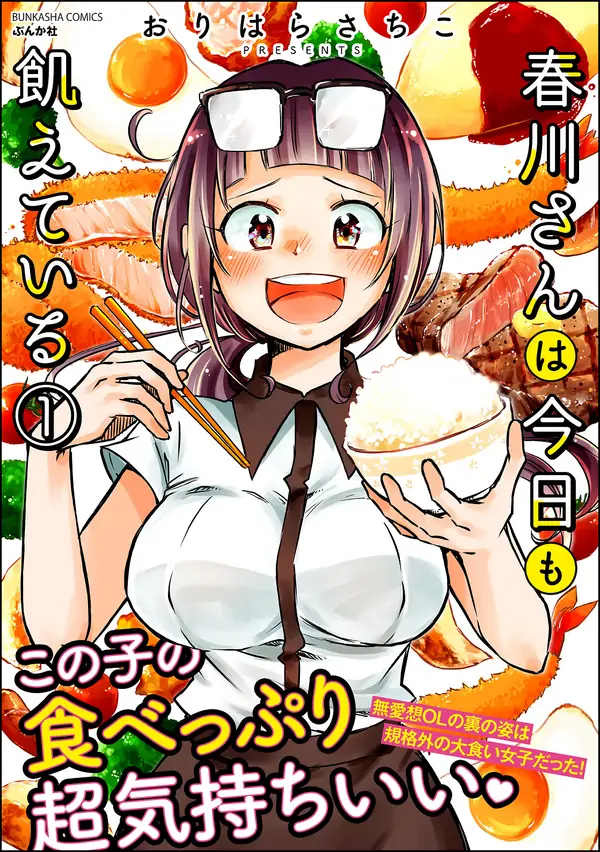 Always Hungry Harukawa