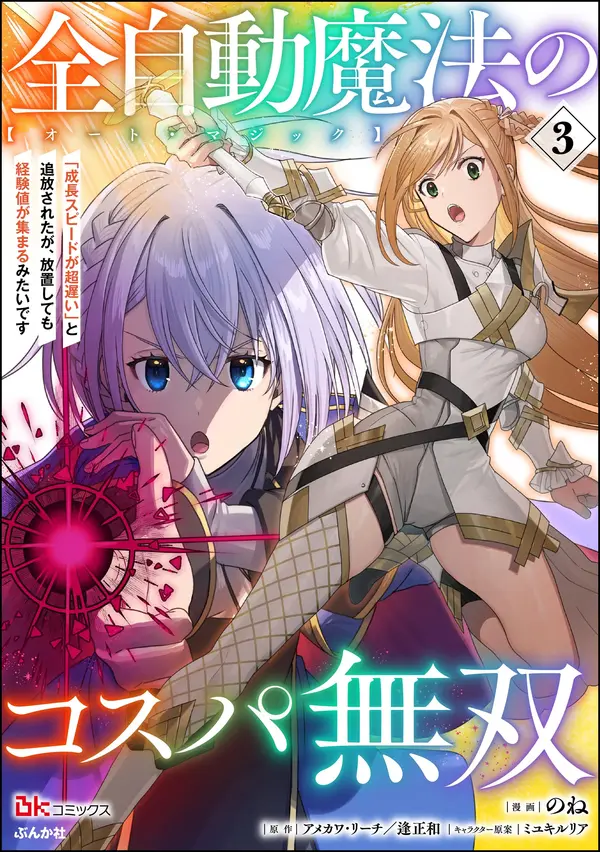 Zen Jidou Mahou [Auto Magic] no Cost Performance Musou "Seichou Speed ga Chou Osoi" to Tsuihou Sareta ga, Houchishite mo Keikenchi ga Atsumaru Mitai Desu(rithar scans)