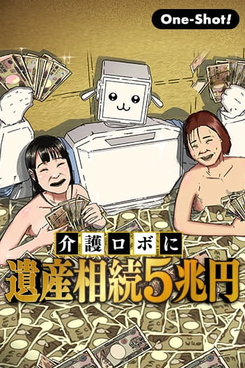 The Robot Who Inherited Trillions